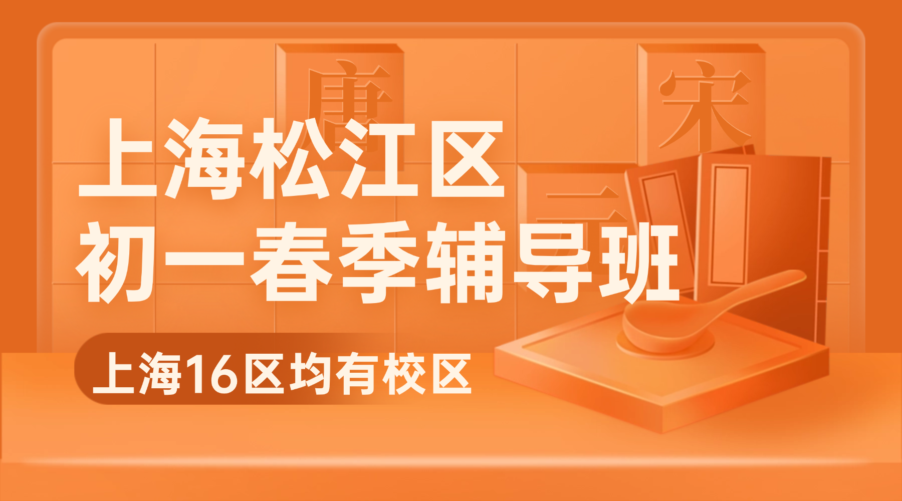 2026年上海松江区初一七年级春季数学/英语辅导班推荐哪家？