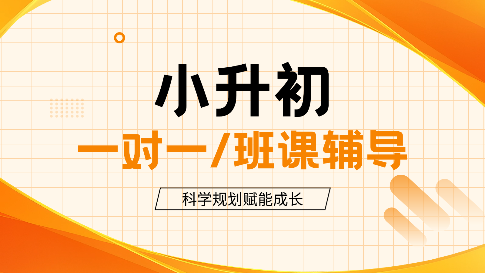 2026天津河西区初一/七年级/小升初课程辅导班推荐_天津补课机构哪家好?(图1) 数学思维训练k12教育大众点评团购图 (10).png