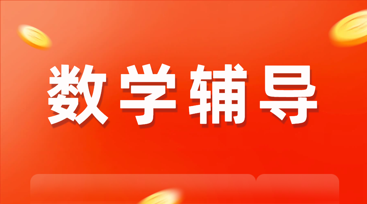天津家长必看！初中数学提分"秘密武器"来了，六区学生都在抢！
