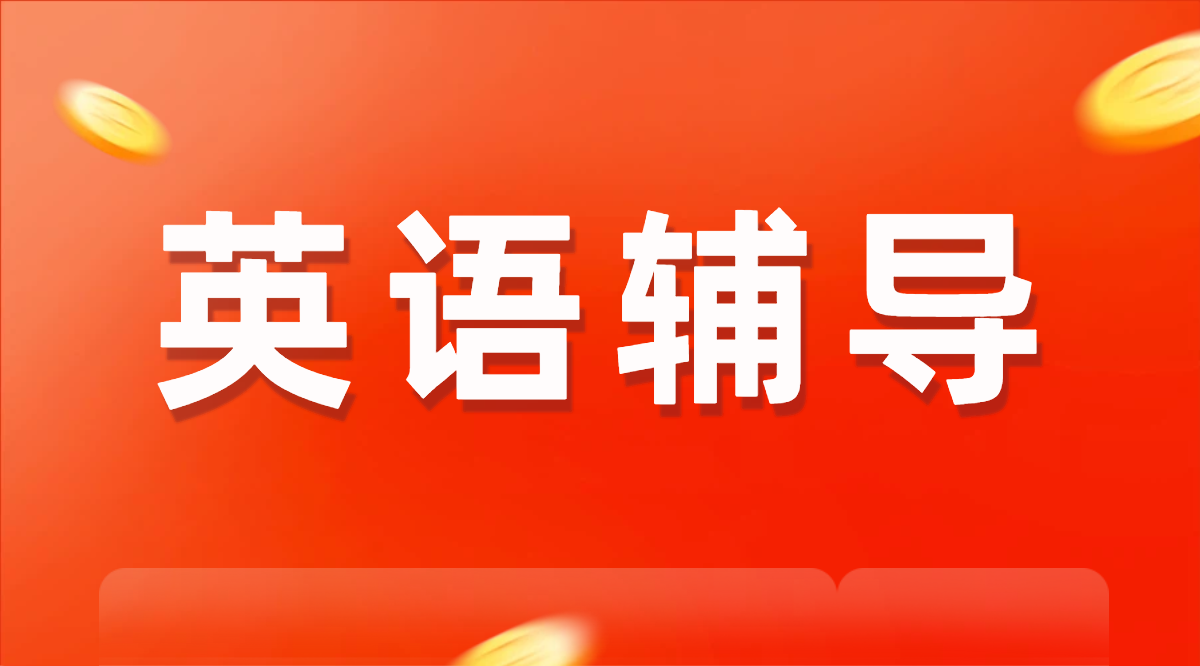 廊坊高中生必看！英语提分秘诀藏在这家一对一辅导机构里（锐思教育）