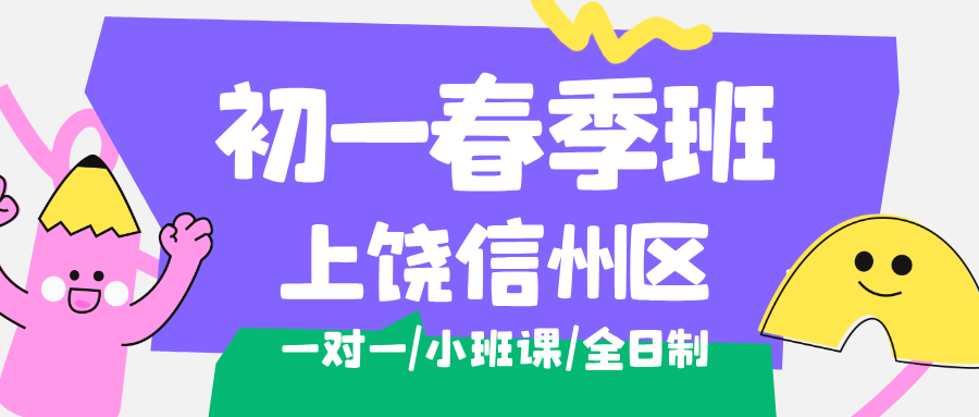 26年江西上饶信州区初一、七年级数一对一/精品小班课综合测评辅导机构口碑热门第一推荐锐思教育