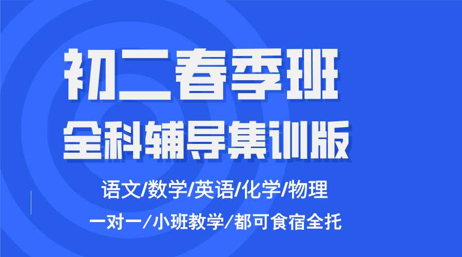 26年合肥经开/蜀山/滨湖/政务区初中初二数学/物理/化学/英语全科辅导一对一/精品小班课推荐锐思教育