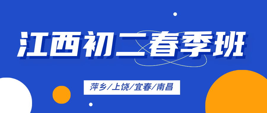 26年江西南昌红谷滩区初二、八年级一对一补课选哪家好？靠谱补习机构怎么选？