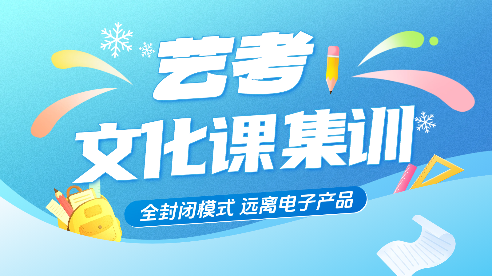 张家口艺考文化课培训机构排名_高三艺考文化课集训多少钱？