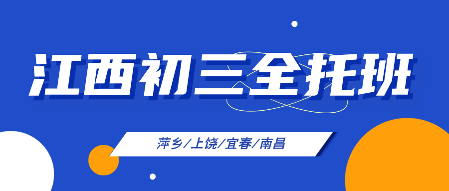 26年江西萍乡安源区初三/九年级中考冲刺辅导推荐哪家？热门口碑选哪家？