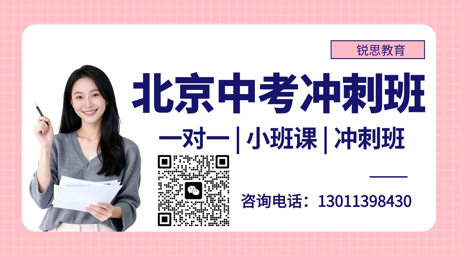 北京市海淀区初三_中考考前冲刺班推荐，全科辅导均覆盖/10人以内小班课