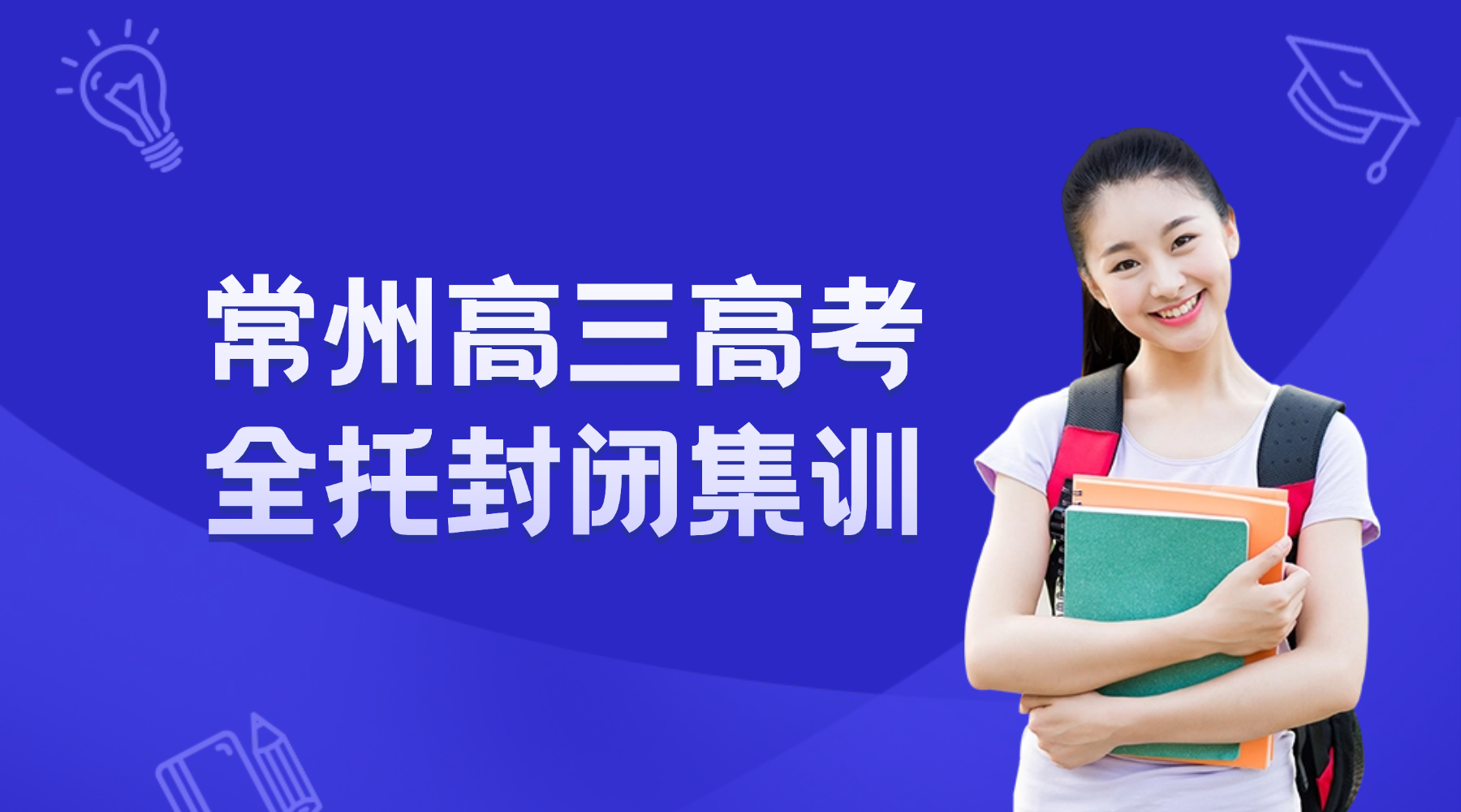 2026年常州市高三全托封闭集训班推荐哪家？锐思教育吃住一体，吃的卫生/住的安心