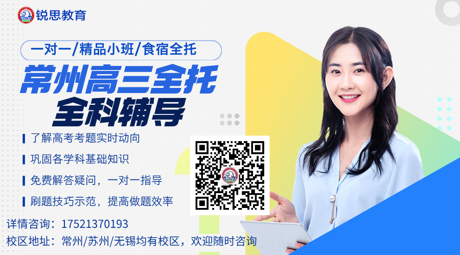 常州高三全托.png