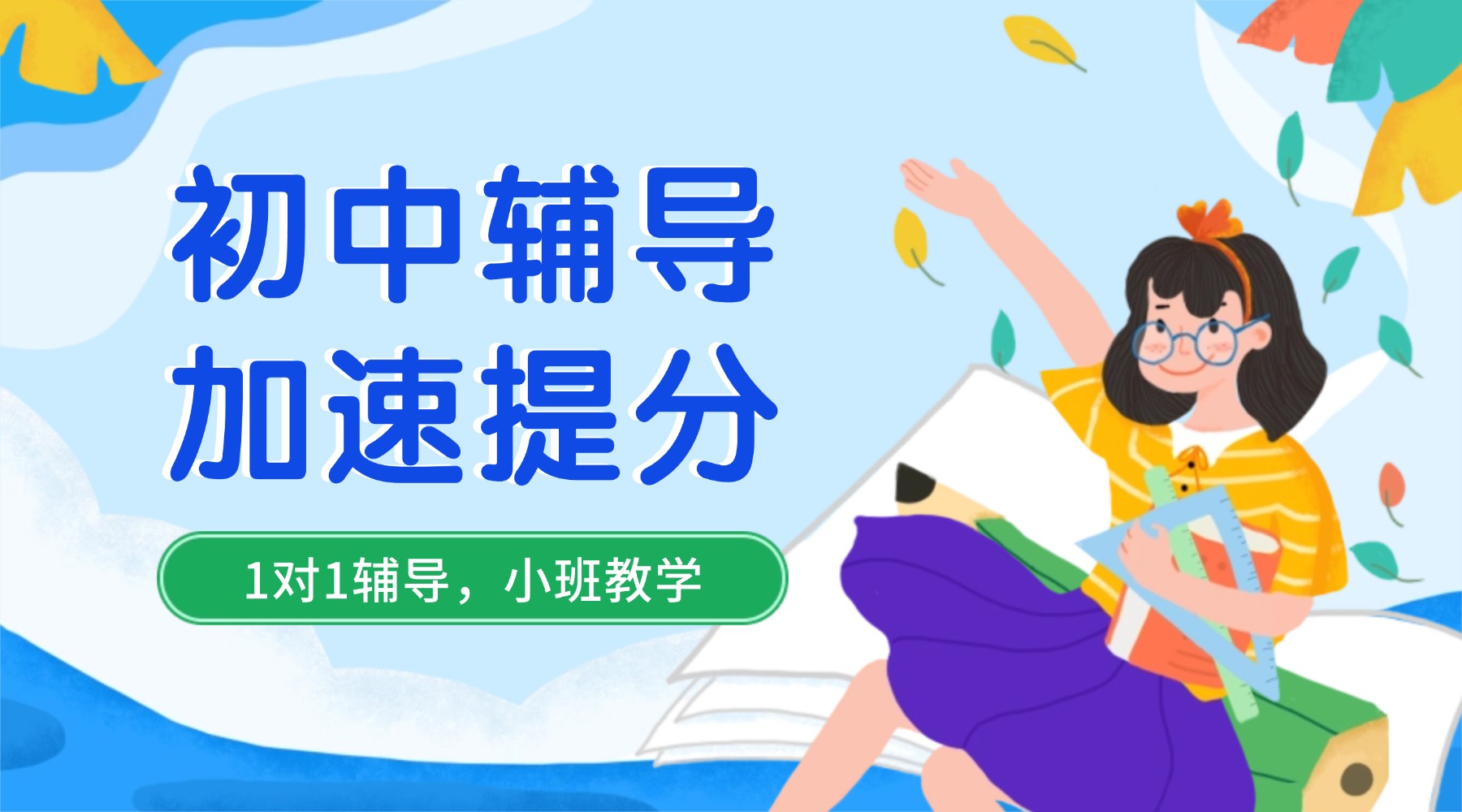 2026天津河西初中补习机构推荐_收费标准_一对一辅导/小班课上课地点在哪？