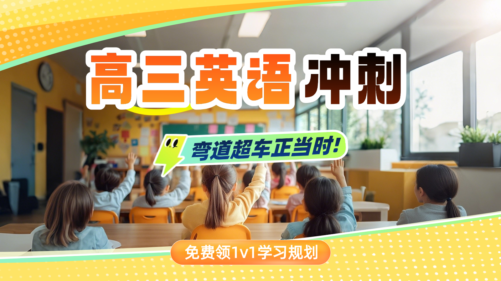 高三冲刺试听课K12教育大众点评团购图(2) (27).png