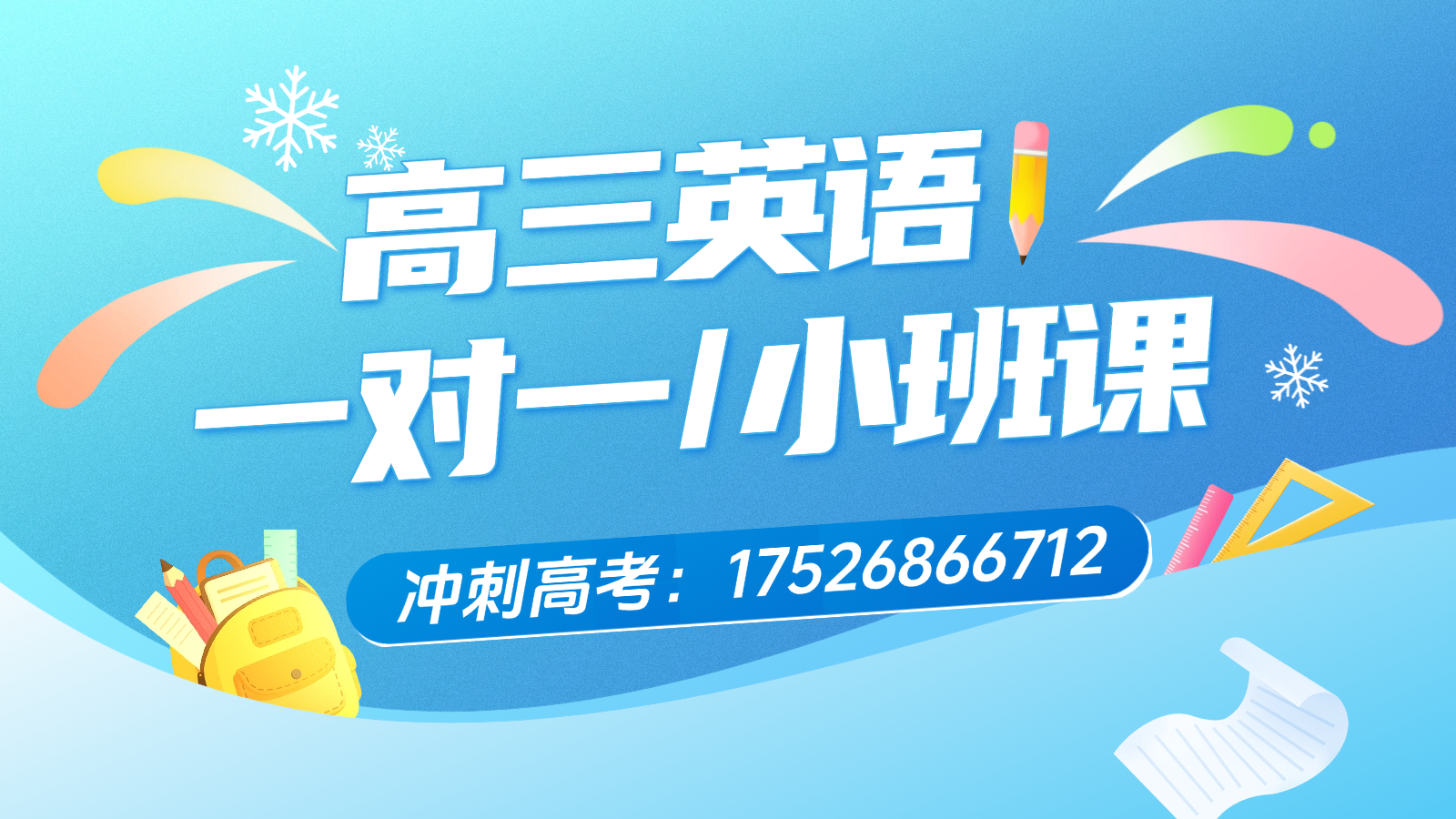 高三冲刺试听课K12教育大众点评团购图(2) (25).png