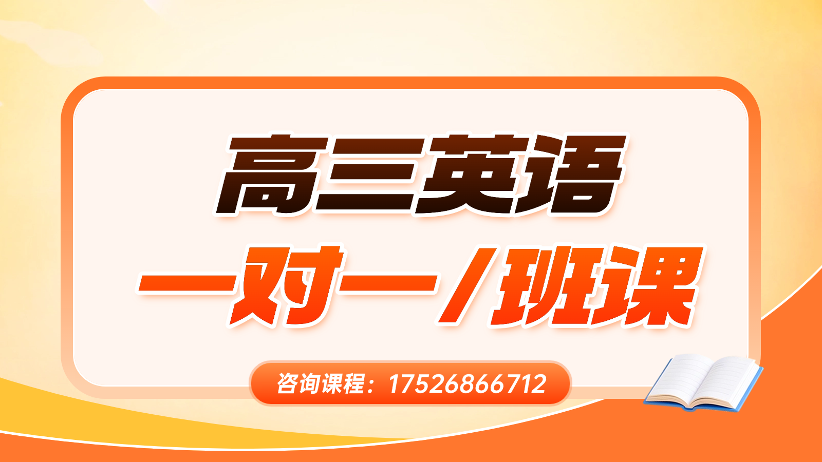 高三冲刺试听课K12教育大众点评团购图(2) (26).png