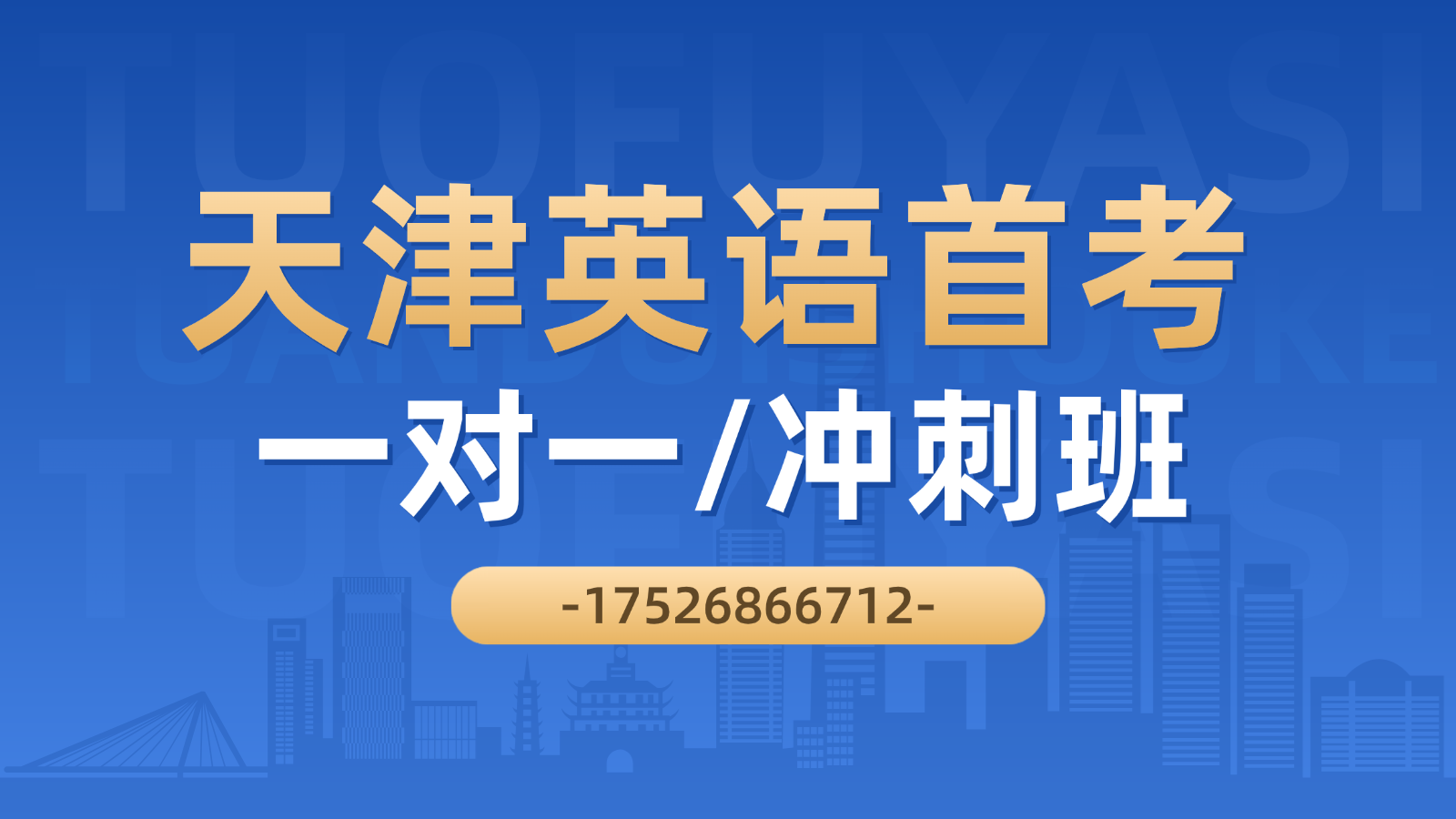 高三冲刺试听课K12教育大众点评团购图(2) (19).png
