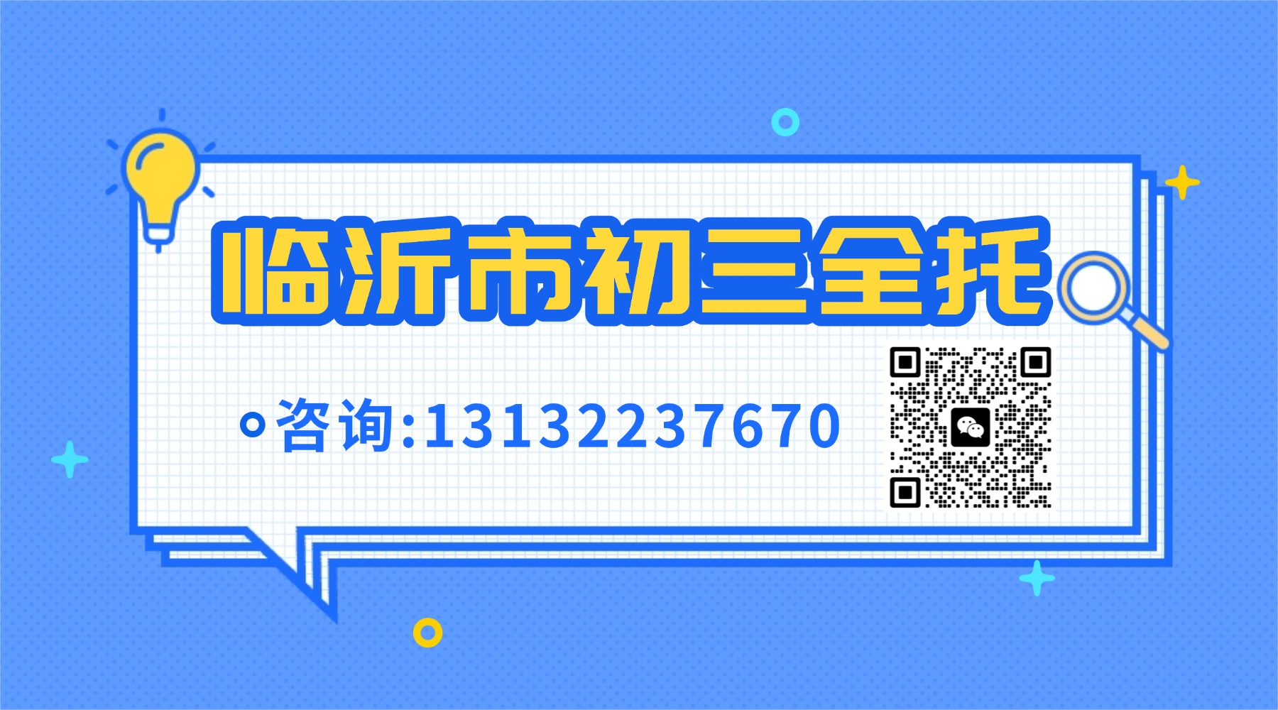 2026山东临沂市初三全托班推荐_全日制集训哪家好？中考冲刺班