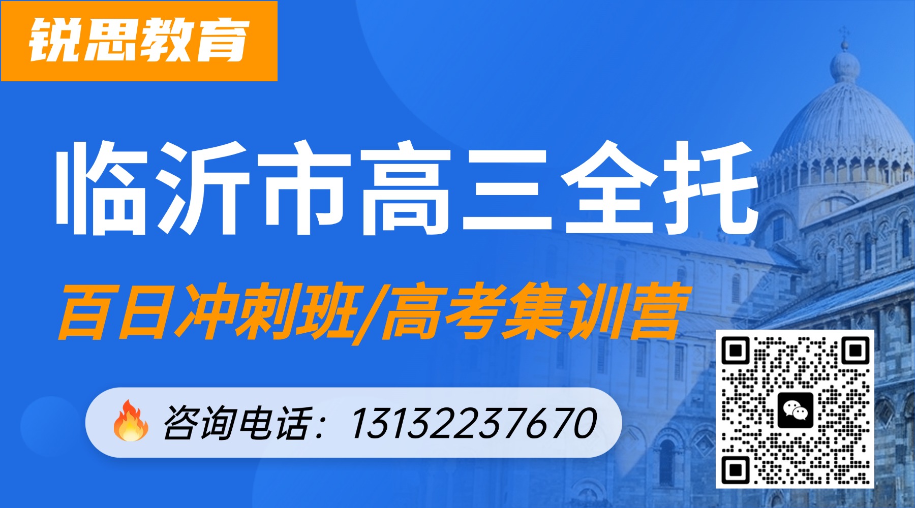 冲刺26年高考,山东临沂市高考考前集训班_百日冲刺班,全托集训营哪家好?(图1) 英语课程封面教育培训banner (1).jpg