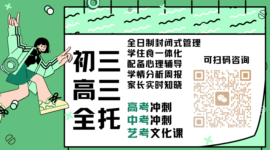 2026天津中考百日冲刺班开启!锐思贴合考情不盲目(图4) 微信扫码咨询 锐满分全托辅导.png