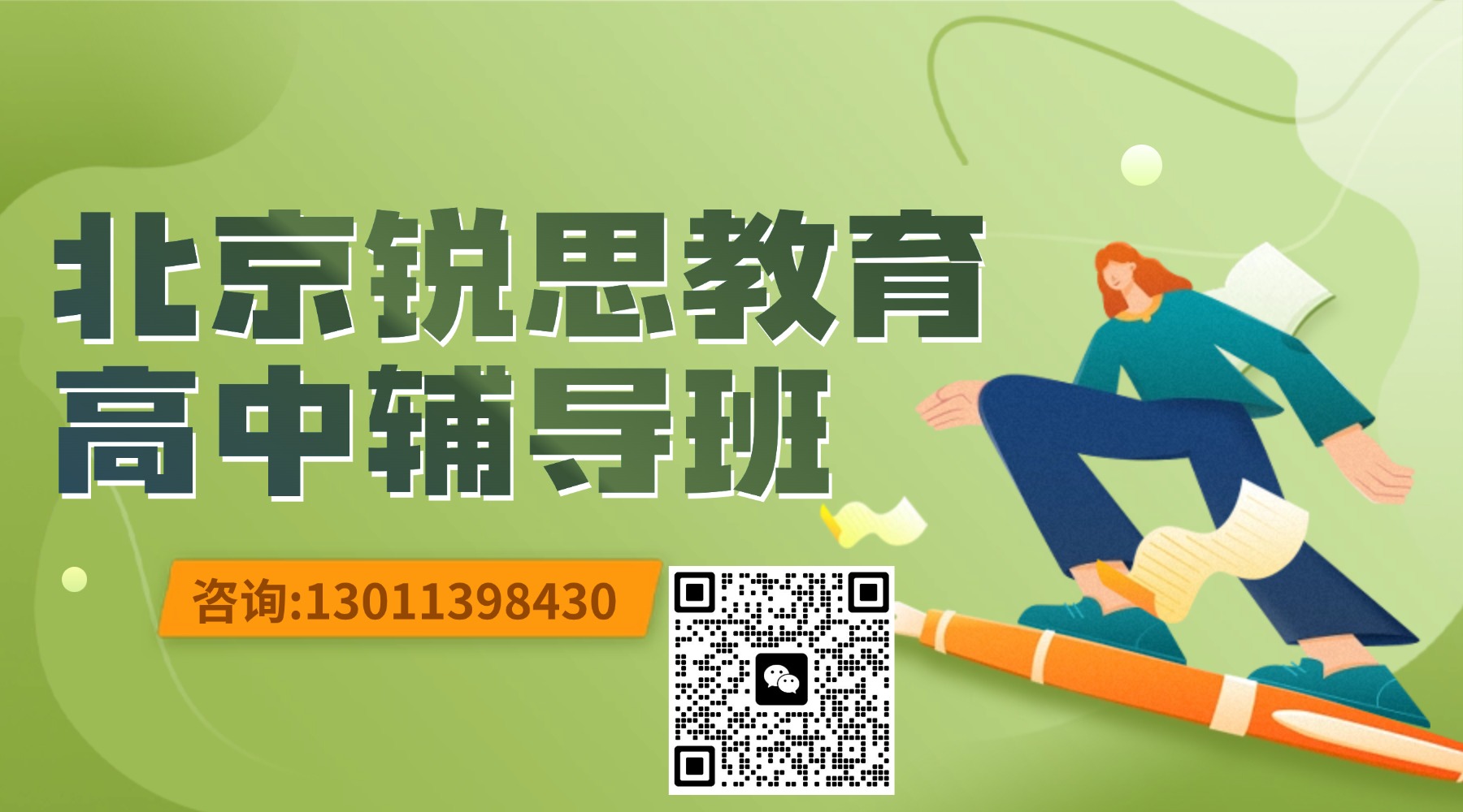 北京朝阳区高中辅导班哪家好?一对一/班课/全托集训班推荐(图6) 考研冲刺招生直播简约扁平课程封面.jpg
