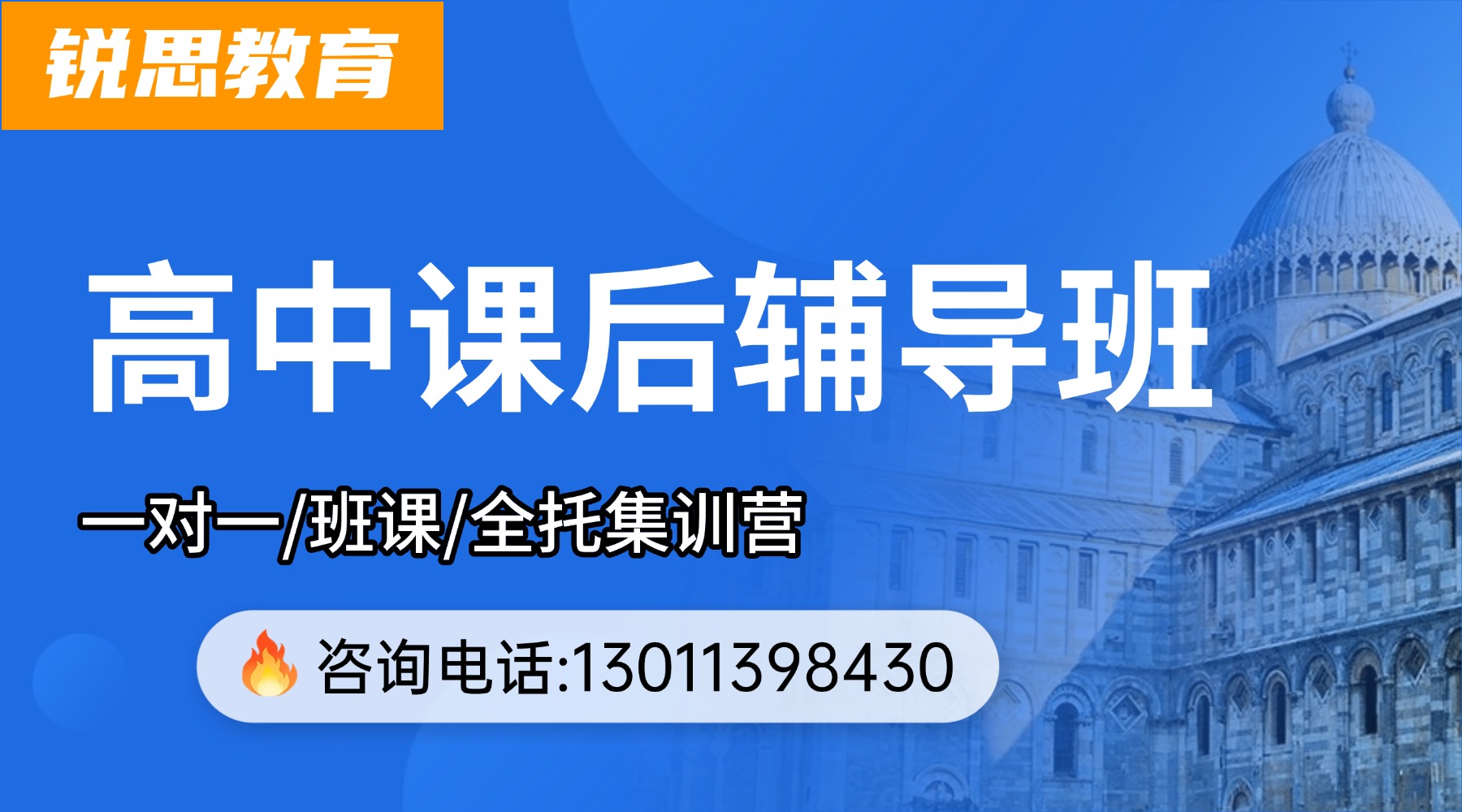北京西城区高中辅导机构测评！周末班/课后补习班/全科辅导/考前冲刺班