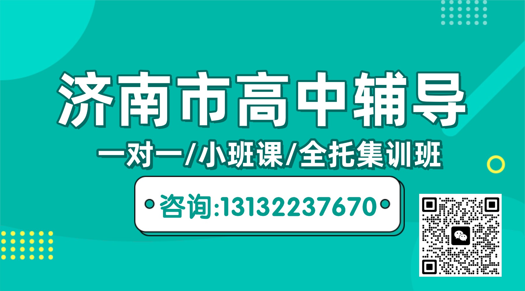 2026济南市高中辅导班推荐：锐思教育，精准提分新选择！