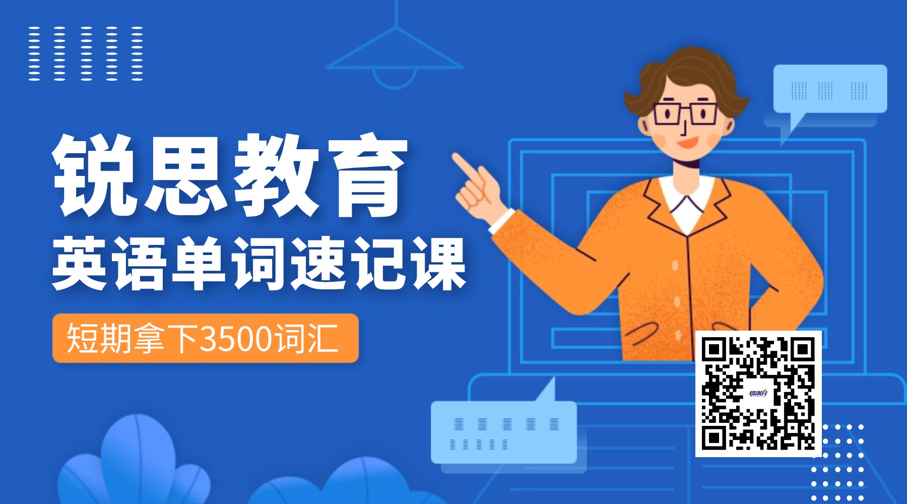 山东临沂河东区初一/初二/初三英语单词速记课推荐！一周拿下中考考纲词汇