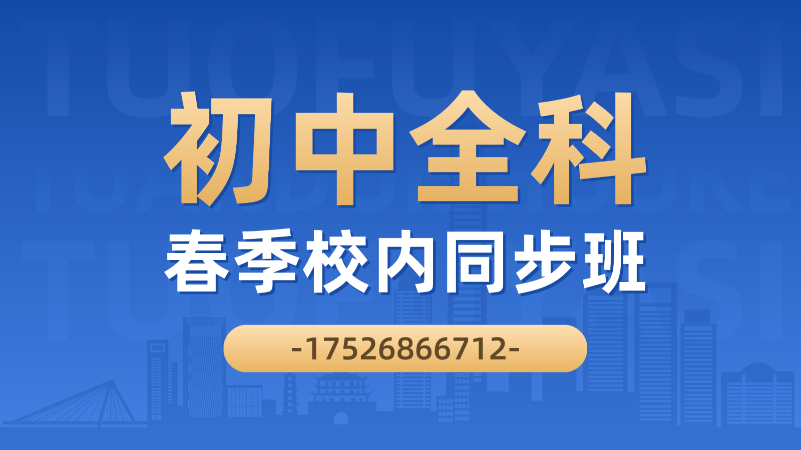 2026天津宝坻区初中课后辅导机构哪家好？初一初二初三开学春季班/周末班全科辅导