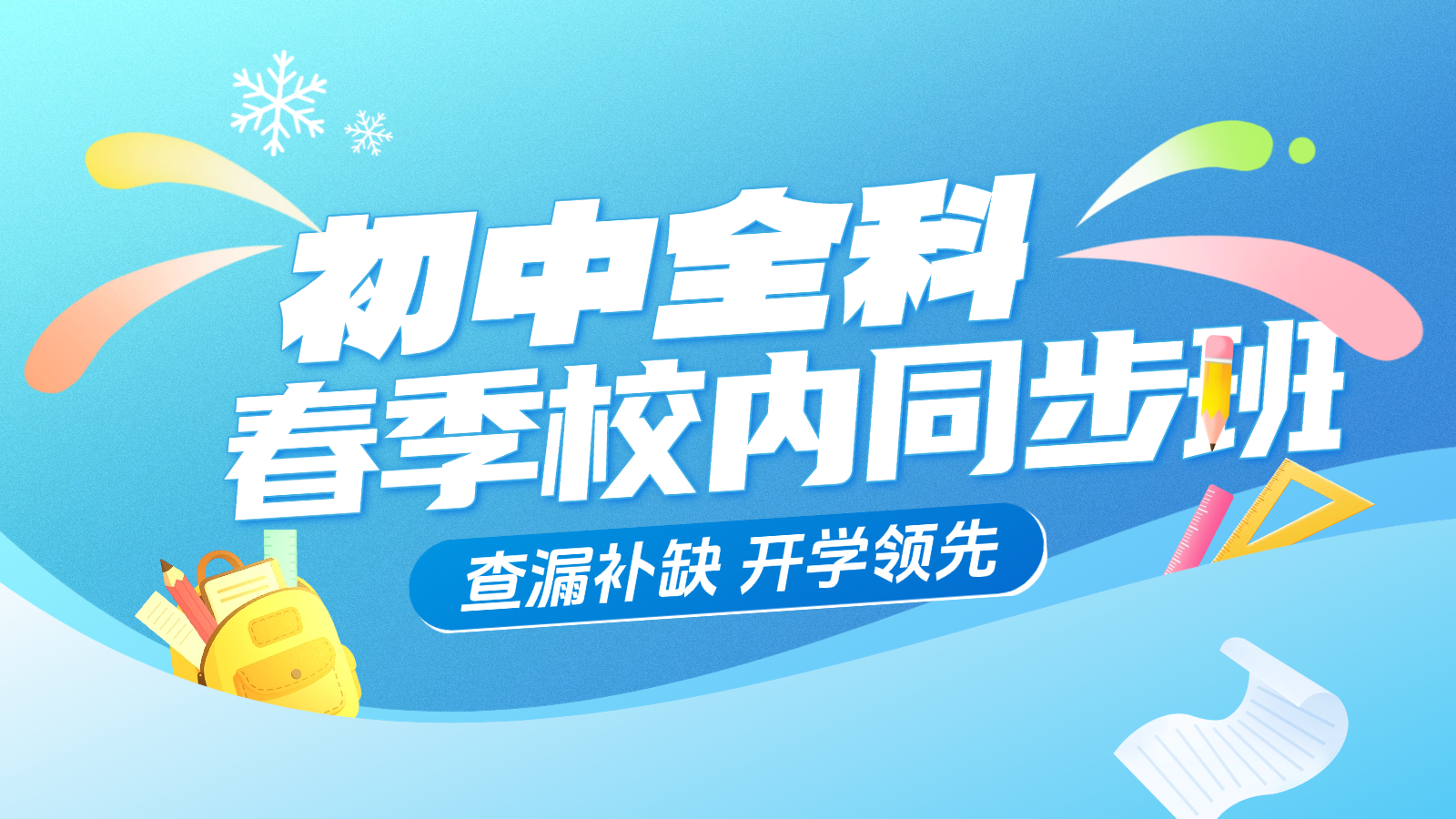 2026天津武清区初中课后辅导机构哪家好?初一初二初三开学春季班/周末班全科辅导(图1) 高三冲刺试听课K12教育大众点评团购图(2) (34).png