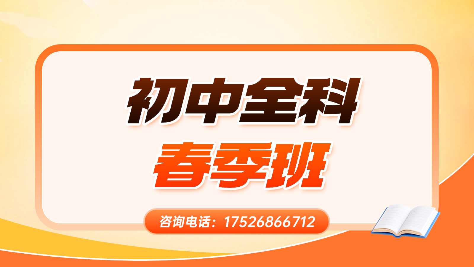 高三冲刺试听课K12教育大众点评团购图(2) (32).png