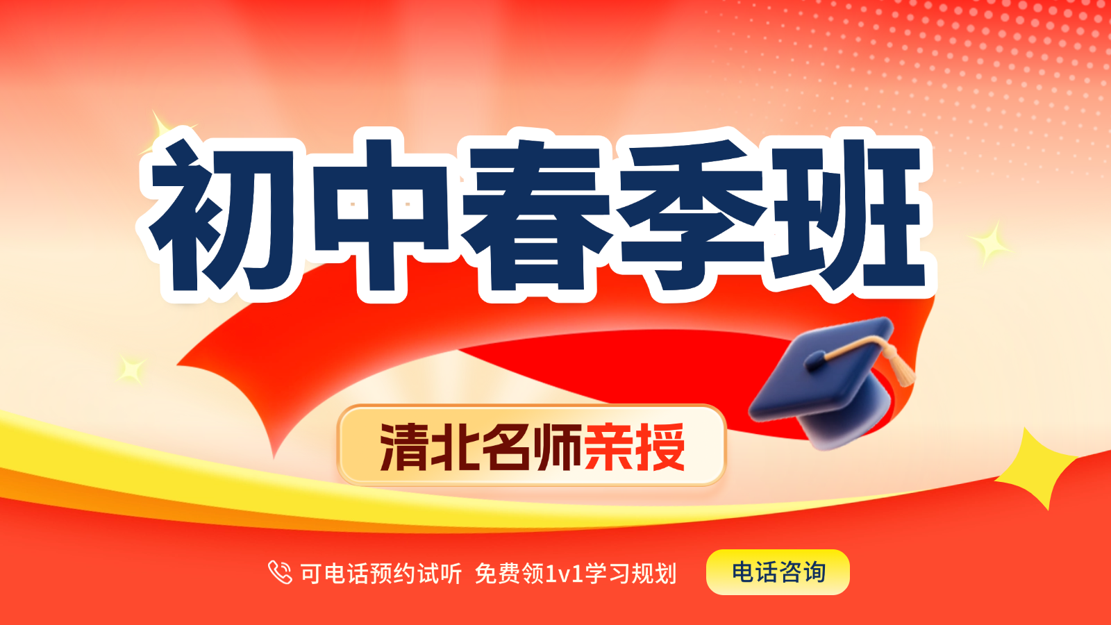 高三冲刺试听课K12教育大众点评团购图(2) (29).png