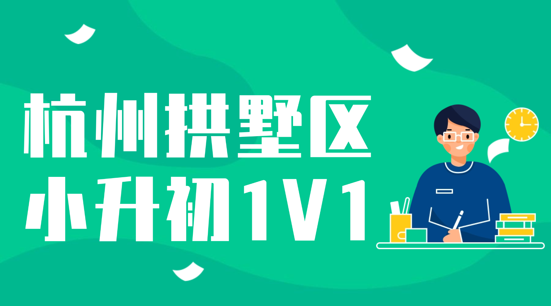 26年杭州拱墅区小学6年级小升初语文/数学/英语三大主科辅导机构有什么推荐？锐思教育学习辅导定期检测，学习效果即时反馈！