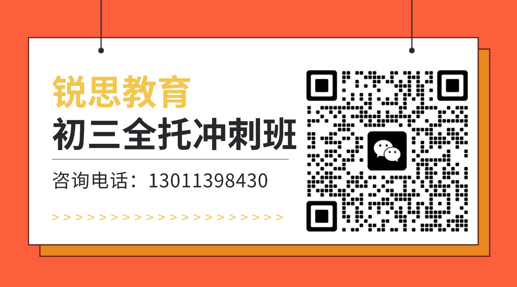 北京西城区初三全托冲刺班哪家好?全科辅导班/4-8人小班课收费标准(图1) 投资自己课程封面(5) (3).jpg
