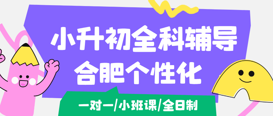 2026合肥新站区初一/七年级/小升初课程辅导班推荐_家天下生活广场、武里山天街、磨店商业街附近补课机构