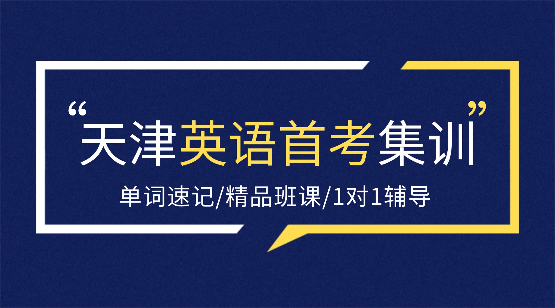 英语课程封面教育培训banner(4) (3).jpg