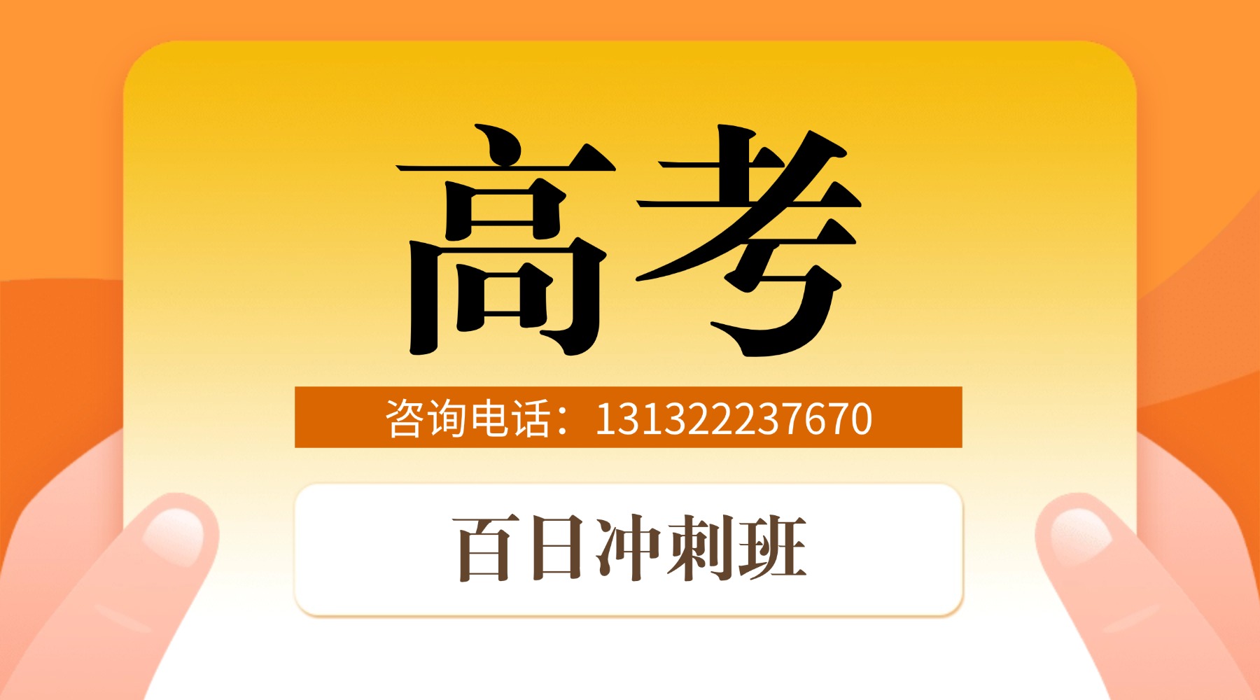 石家庄高三全托冲刺班推荐:锐思教育,为高考梦想全力冲刺(图1) 中小学春季直播课政治课程封面(2).jpg