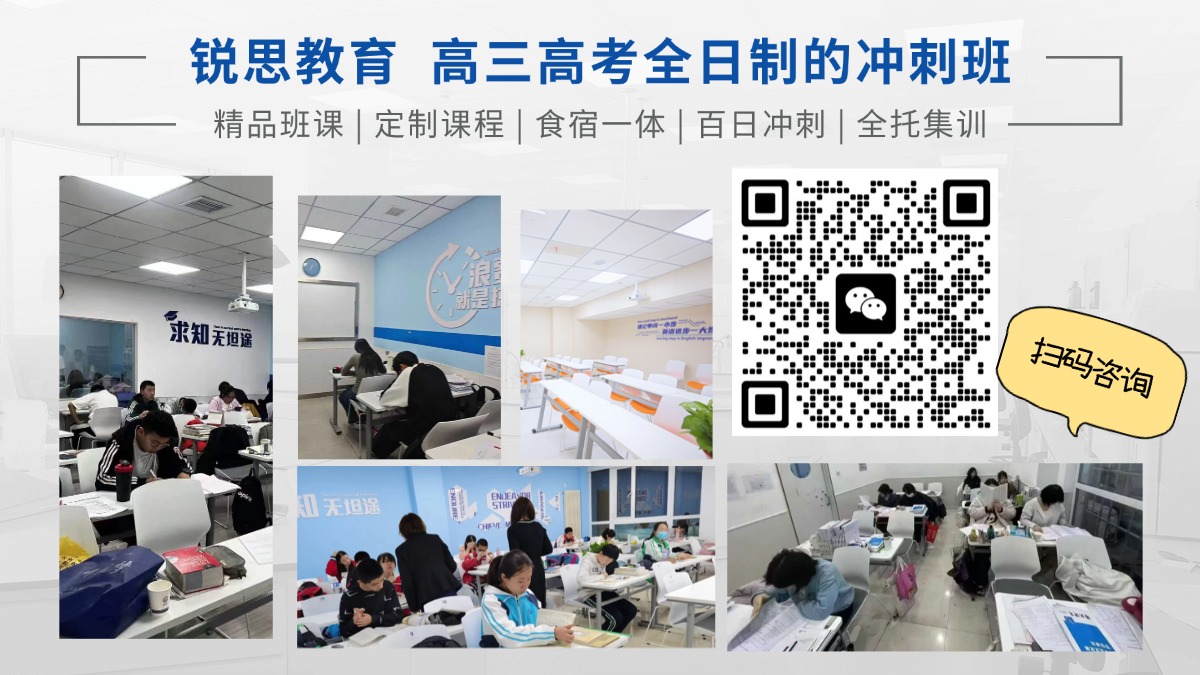 石家庄高三全托冲刺班推荐:锐思教育,为高考梦想全力冲刺(图3) 1688工厂介绍海报banner.jpg