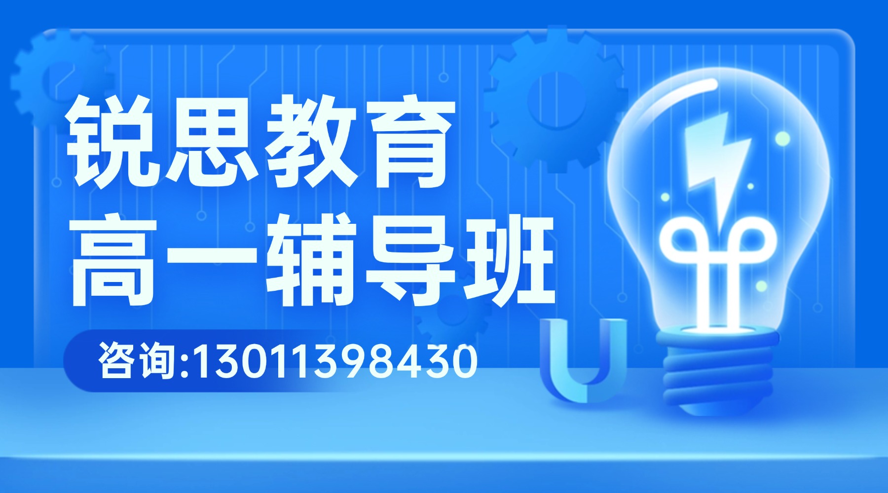 北京朝阳区高一辅导班推荐!【锐思教育】个性化教学(图8) 中小学物理辅导班寒假课程封面.jpg