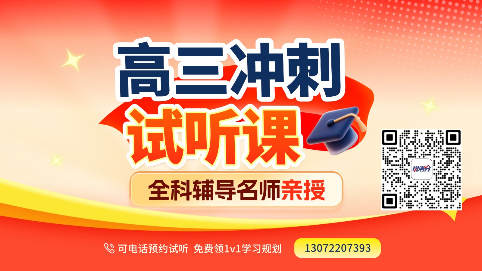 高三冲刺的副本 (1).jpg