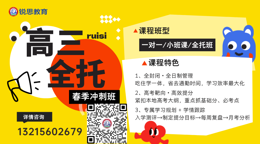 26苏州吴江/相城区高中辅导班哪家好?高三全日制全科冲刺,高效提分(图1) 202602.png