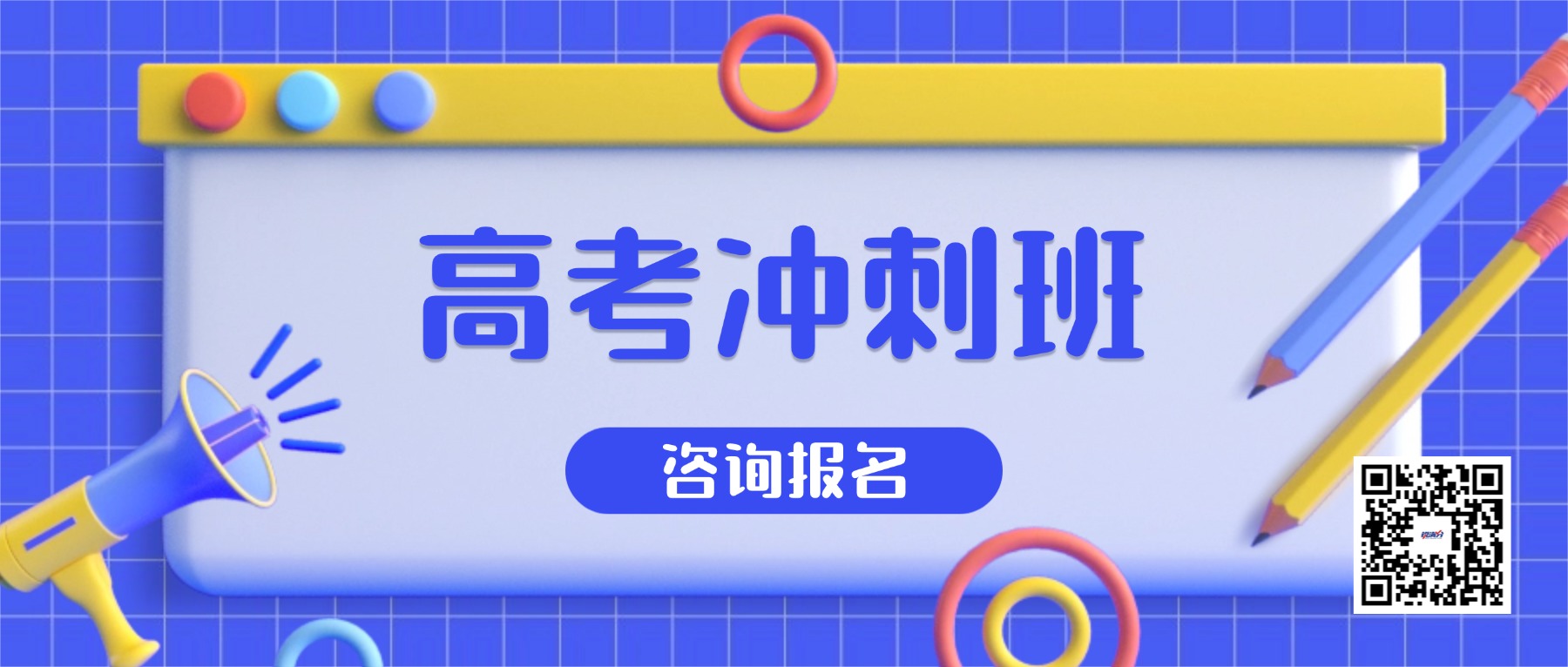 2026年青岛崂山区高考封闭集训班_全托班招生中…食宿一体严格管理(图1)