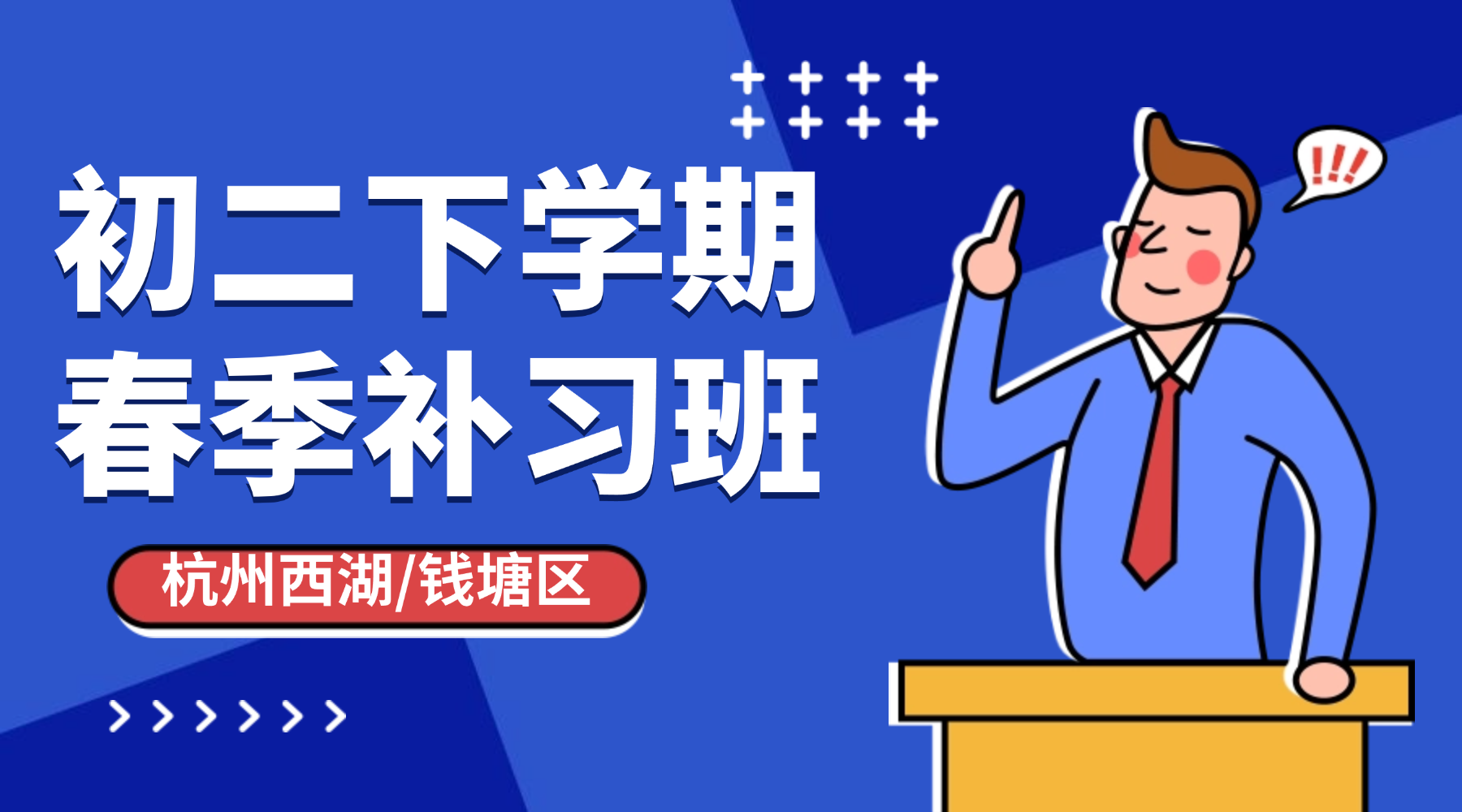 26年杭州西湖/钱塘区初中初二下学期开学春季班全科辅导哪家好？锐思教育春季班一对一/小班课多种班型适配不同的学生！