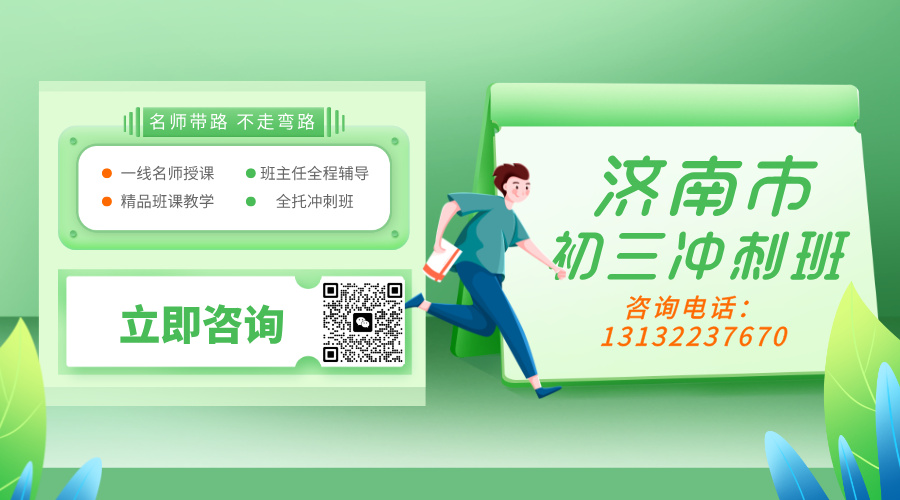 济南市初三_中考考前冲刺班,精品班课/1对1个性化辅导/全托班(图1) 暑假班招生啦招生宣传简约风横版海报__2026-03-02+10_18_43.jpg