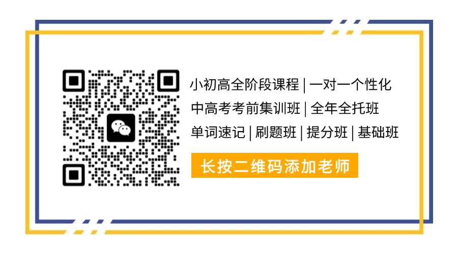 天津市武清区高三冲刺班,高考考前冲刺集训营推荐(图1) 简约线框公众号名片关注二维码.jpg