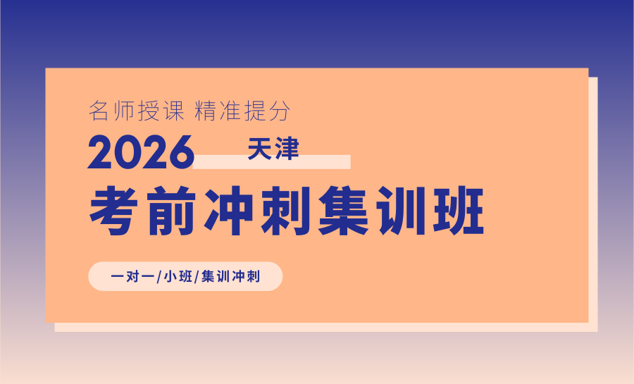 天津宝坻区这家中考冲刺班最值得报名！锐思小班+一对一＋考前集训，圆梦重点高中