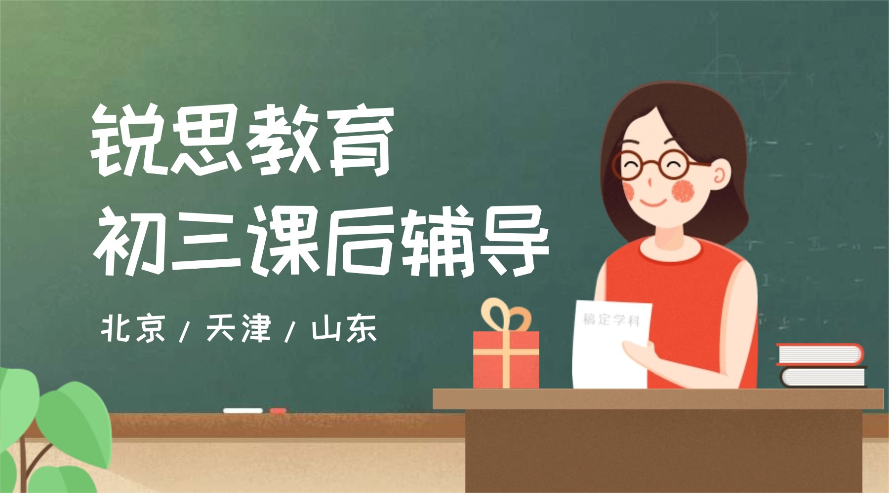 2026年青岛城阳区初三辅导机构优选推荐！开学春季班/周末课后班开全科补习！