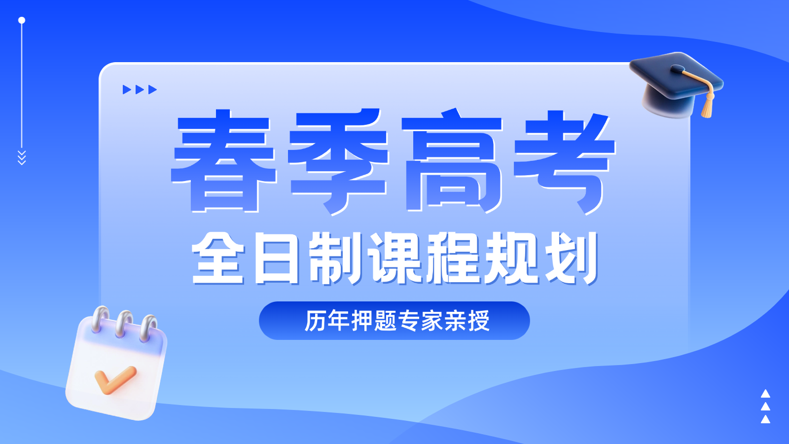 2026天津津南区春考培训班有哪些？春考短期高效提分必选_锐思教育