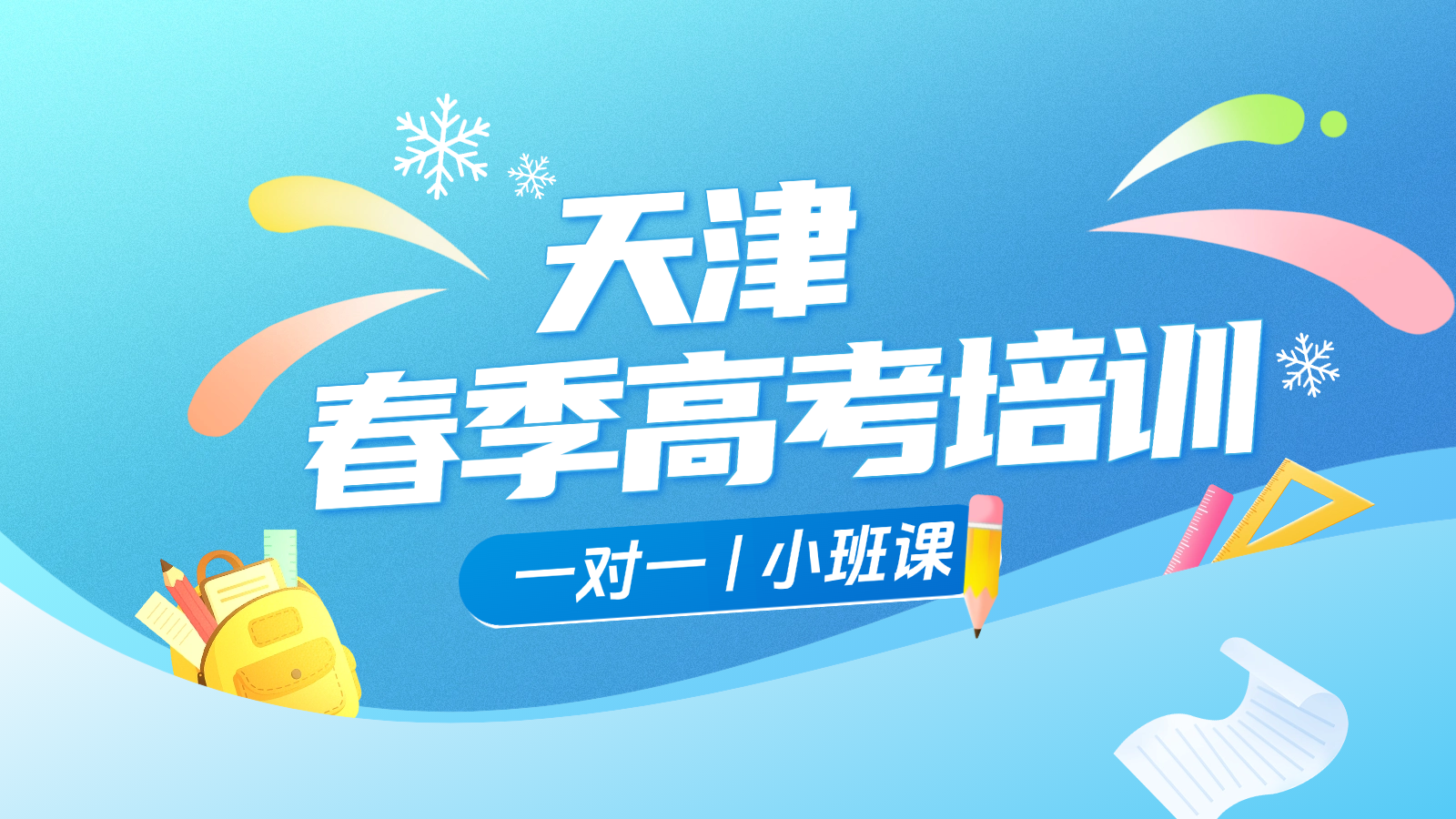 2026天津北辰区春考培训机构排名榜_春考锐思教育怎么样？