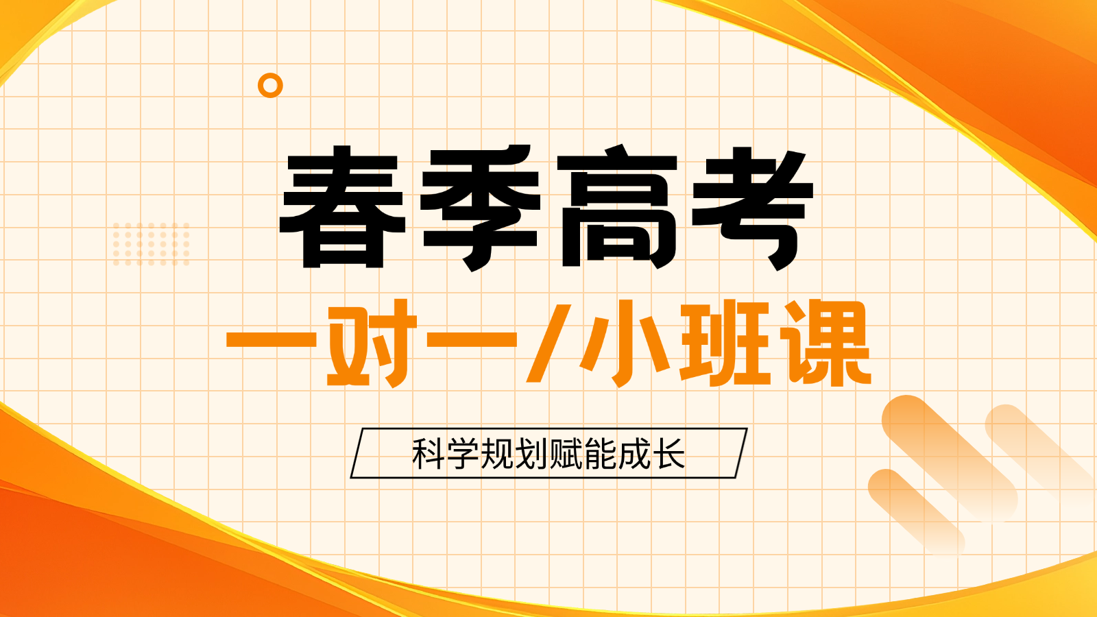 2026天津宝坻区春考培训机构哪家最好？春考全日制机构推荐