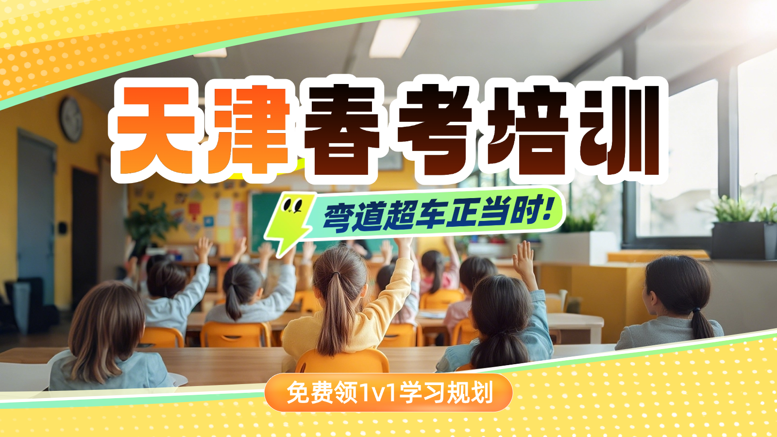 2026天津静海区春考培训机构排名榜_春考锐思教育怎么样？