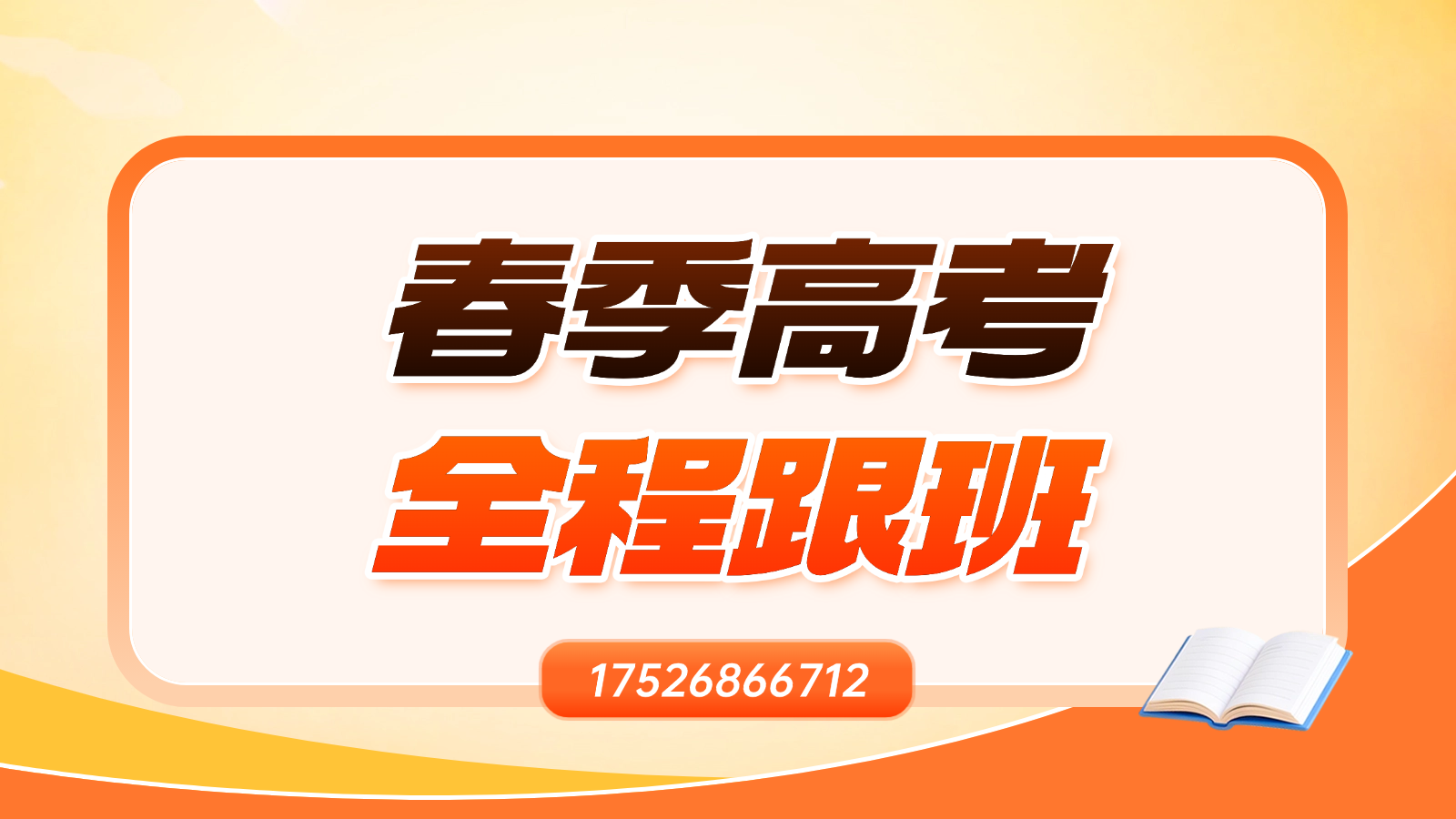 2026天津西青区春考培训基地_春季高考文化课辅导哪家最好？