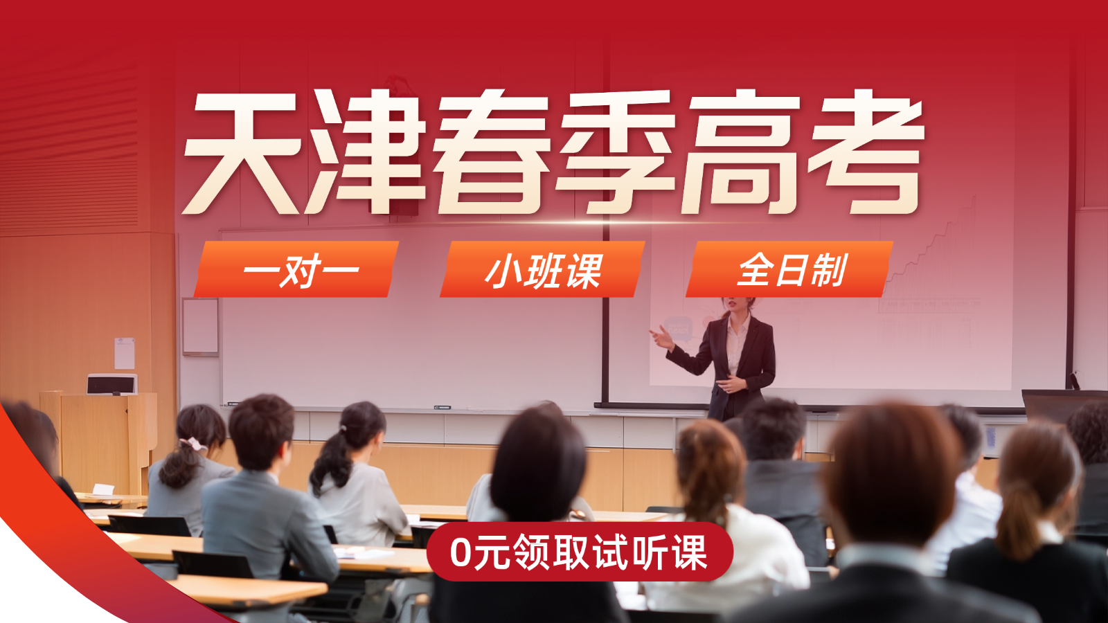 2026天津东丽区春考辅导机构都有哪些？春季高考如何高效备考？