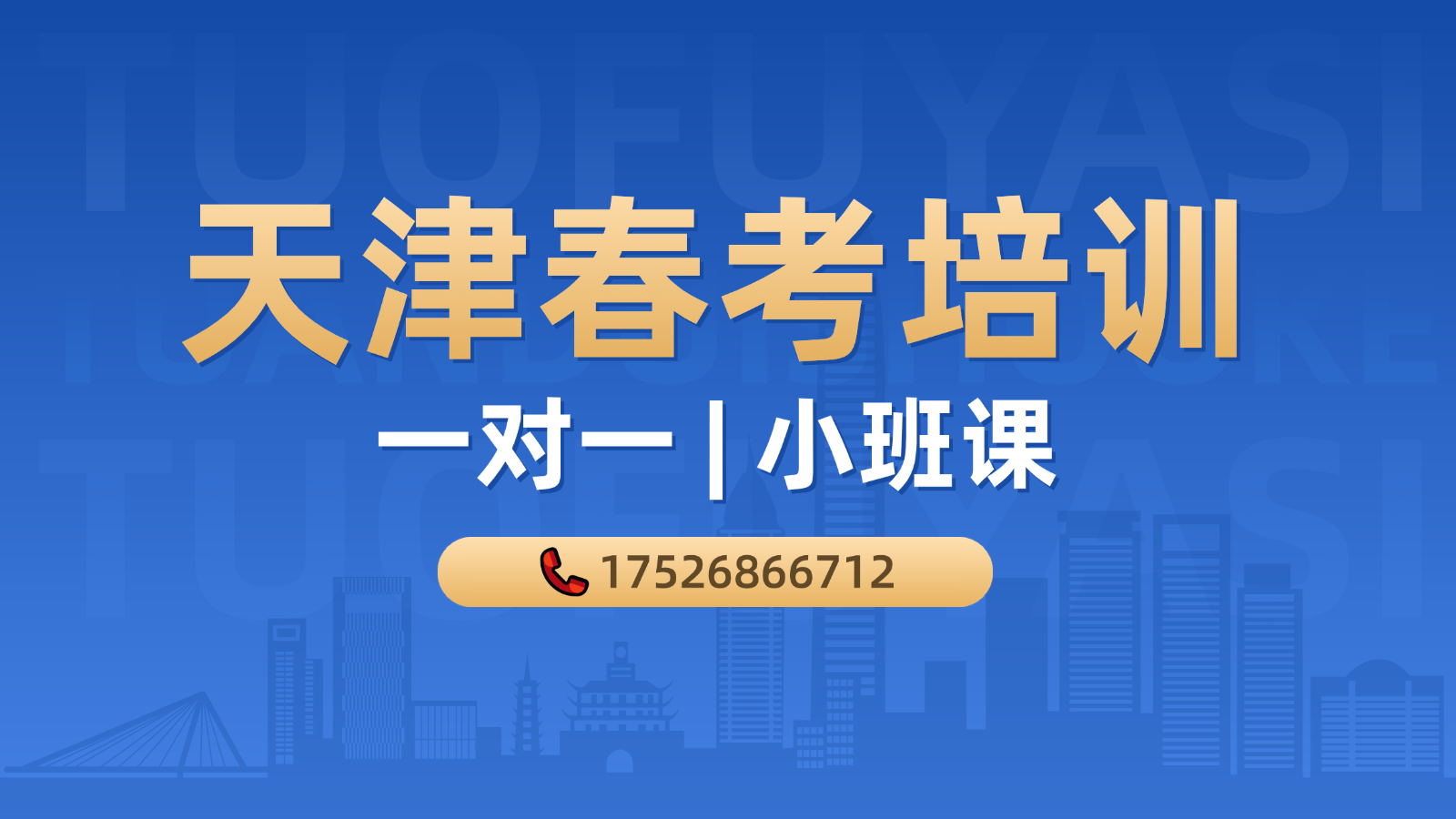 2026天津和平区春考培训班有哪些？春考短期高效提分必选_锐思教育